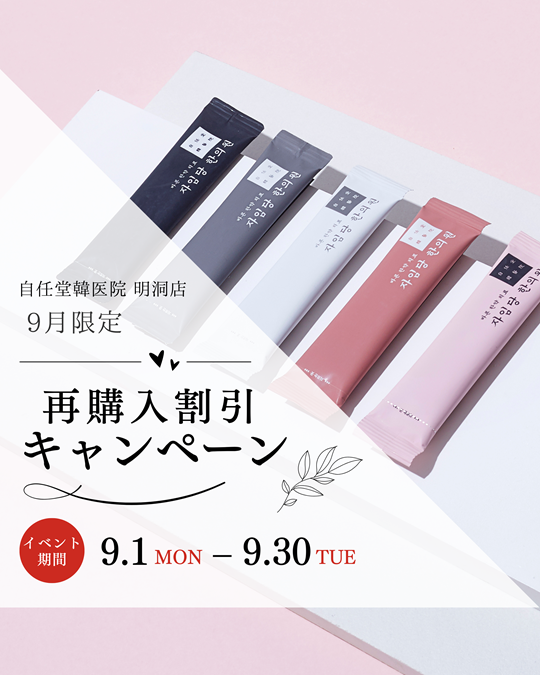 自任 堂　白 自任堂